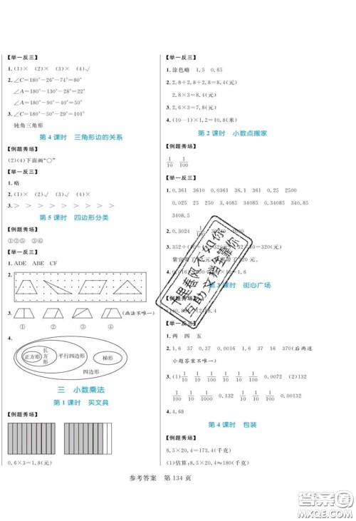 2020年黄冈名师天天练四年级数学下册北师大版答案