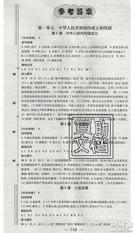 江西教育出版社2020春季名师测控八年级历史下册人教版答案 江西教育出版社2020春季名师测控八年级历史下册人教版答案