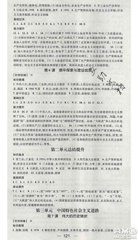 江西教育出版社2020春季名师测控八年级历史下册人教版答案 江西教育出版社2020春季名师测控八年级历史下册人教版答案