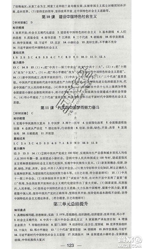 江西教育出版社2020春季名师测控八年级历史下册人教版答案 江西教育出版社2020春季名师测控八年级历史下册人教版答案