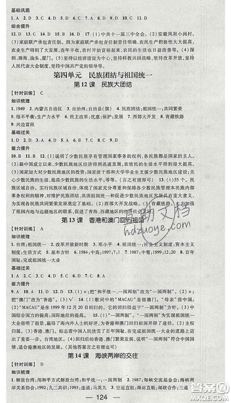 江西教育出版社2020春季名师测控八年级历史下册人教版答案 江西教育出版社2020春季名师测控八年级历史下册人教版答案