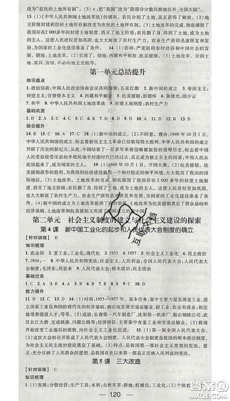 江西教育出版社2020春季名师测控八年级历史下册人教版答案 江西教育出版社2020春季名师测控八年级历史下册人教版答案