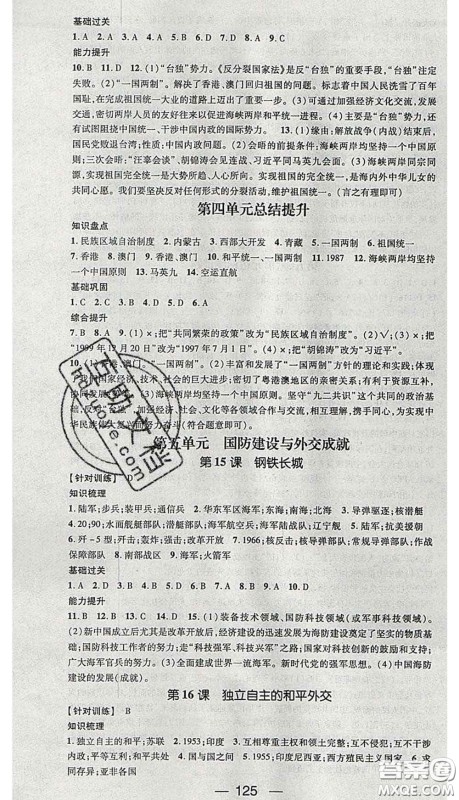 江西教育出版社2020春季名师测控八年级历史下册人教版答案 江西教育出版社2020春季名师测控八年级历史下册人教版答案