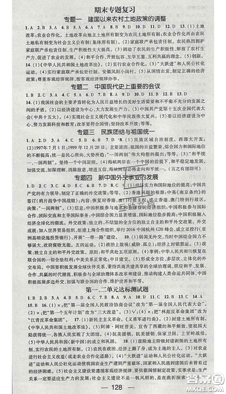 江西教育出版社2020春季名师测控八年级历史下册人教版答案 江西教育出版社2020春季名师测控八年级历史下册人教版答案