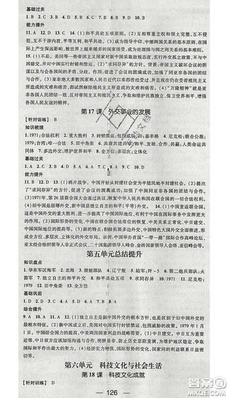 江西教育出版社2020春季名师测控八年级历史下册人教版答案 江西教育出版社2020春季名师测控八年级历史下册人教版答案