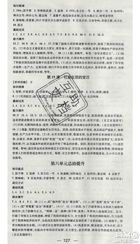 江西教育出版社2020春季名师测控八年级历史下册人教版答案 江西教育出版社2020春季名师测控八年级历史下册人教版答案