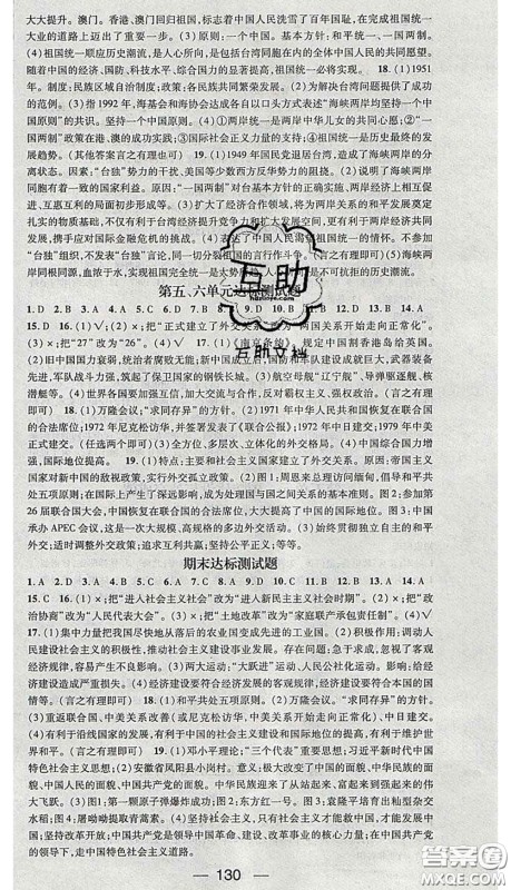 江西教育出版社2020春季名师测控八年级历史下册人教版答案 江西教育出版社2020春季名师测控八年级历史下册人教版答案