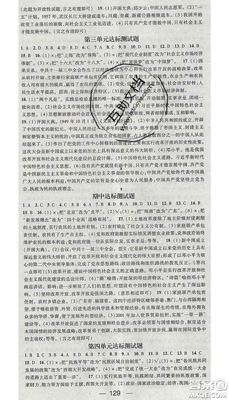 江西教育出版社2020春季名师测控八年级历史下册人教版答案 江西教育出版社2020春季名师测控八年级历史下册人教版答案
