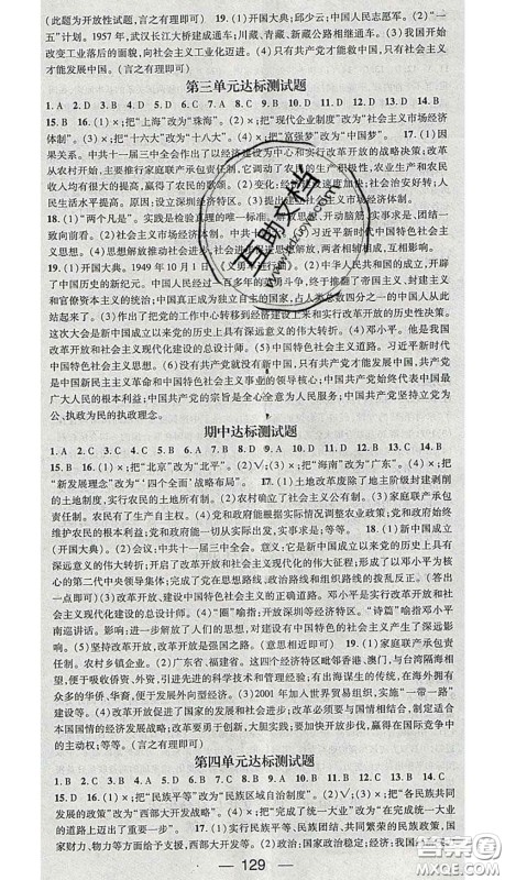 江西教育出版社2020春季名师测控八年级历史下册人教版答案