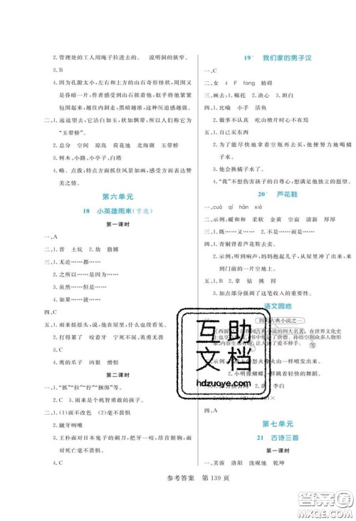 2020年黄冈名师天天练四年级语文下册人教版答案