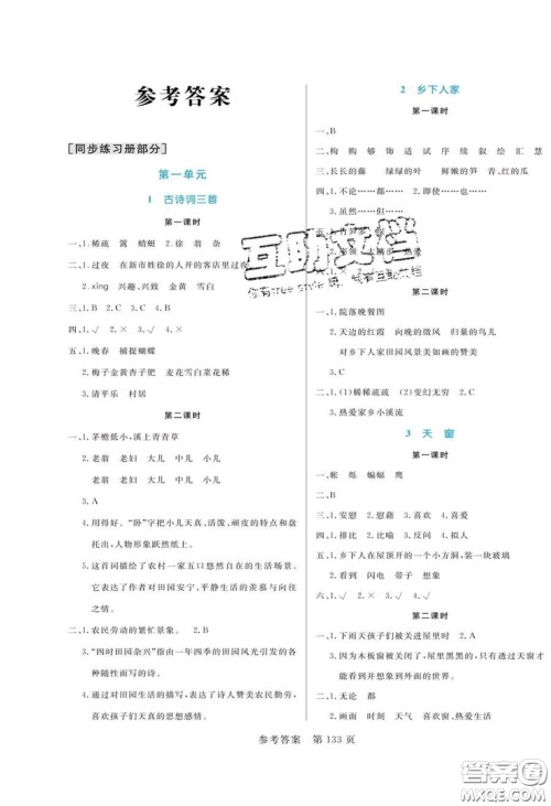 2020年黄冈名师天天练四年级语文下册人教版答案