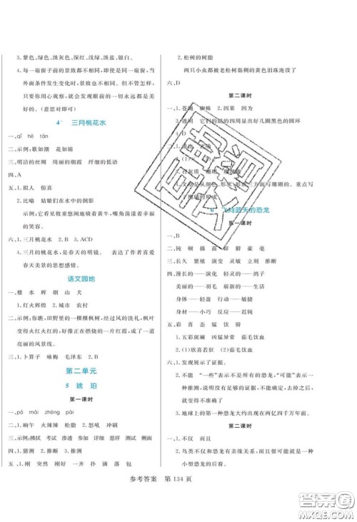 2020年黄冈名师天天练四年级语文下册人教版答案