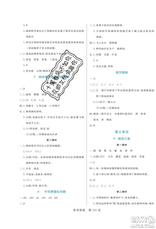 2020年黄冈名师天天练四年级语文下册人教版答案