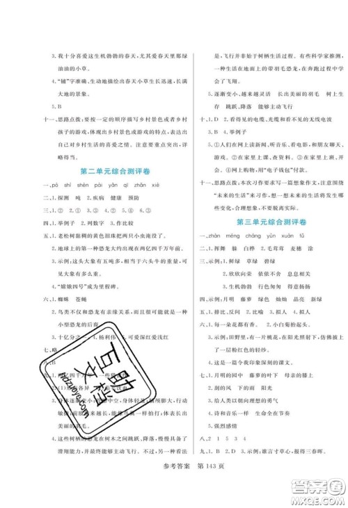 2020年黄冈名师天天练四年级语文下册人教版答案