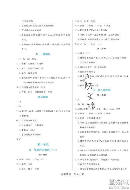 2020年黄冈名师天天练四年级语文下册人教版答案
