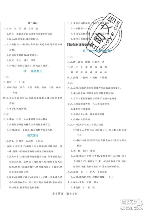 2020年黄冈名师天天练四年级语文下册人教版答案