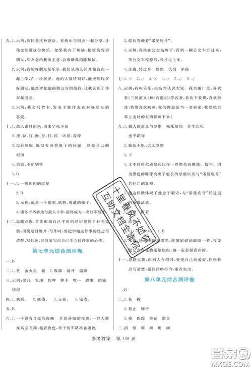 2020年黄冈名师天天练四年级语文下册人教版答案