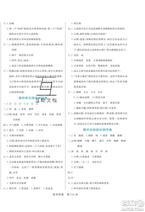 2020年黄冈名师天天练四年级语文下册人教版答案