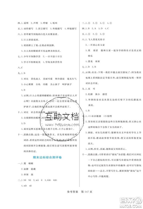 2020年黄冈名师天天练四年级语文下册人教版答案