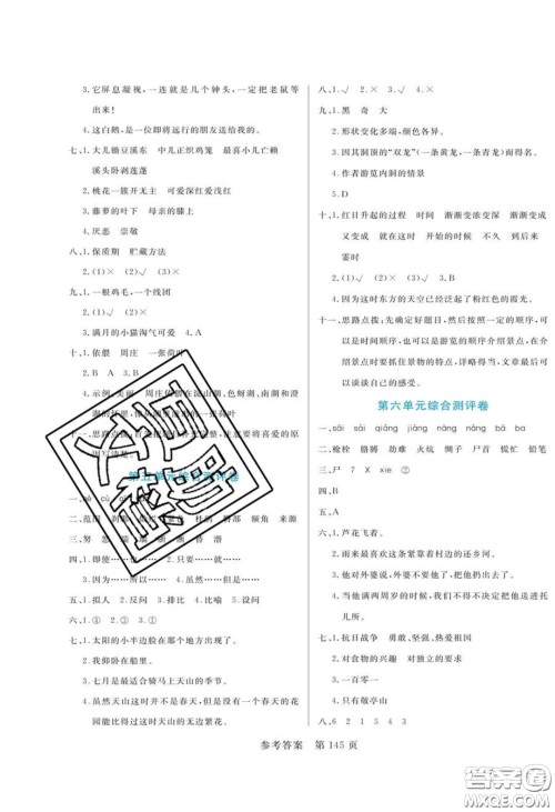 2020年黄冈名师天天练四年级语文下册人教版答案