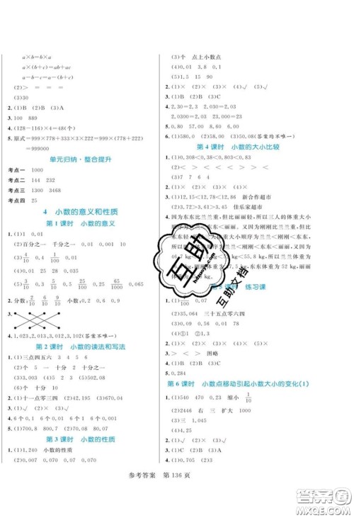 2020年黄冈名师天天练四年级数学下册人教版答案