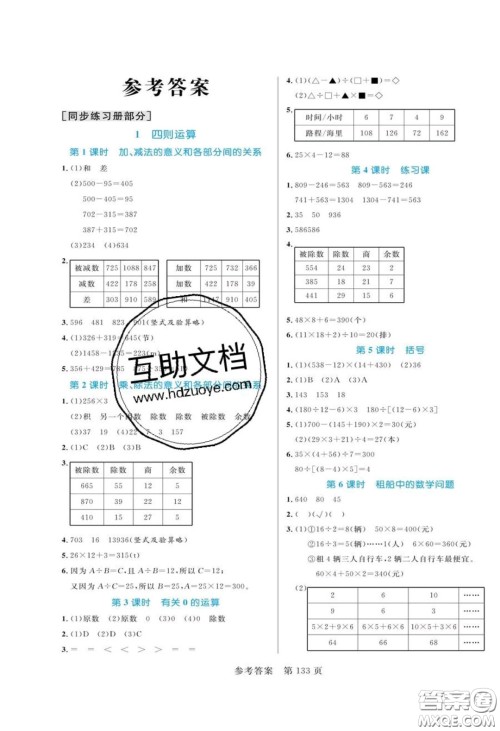 2020年黄冈名师天天练四年级数学下册人教版答案