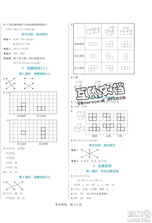 2020年黄冈名师天天练四年级数学下册人教版答案
