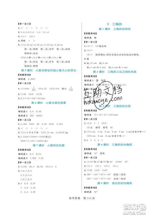 2020年黄冈名师天天练四年级数学下册人教版答案