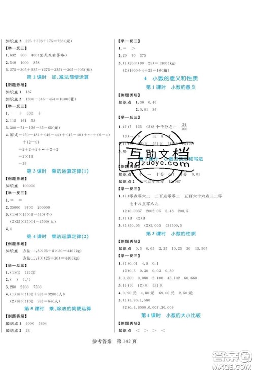 2020年黄冈名师天天练四年级数学下册人教版答案