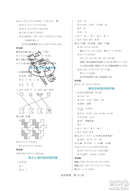 2020年黄冈名师天天练四年级数学下册人教版答案