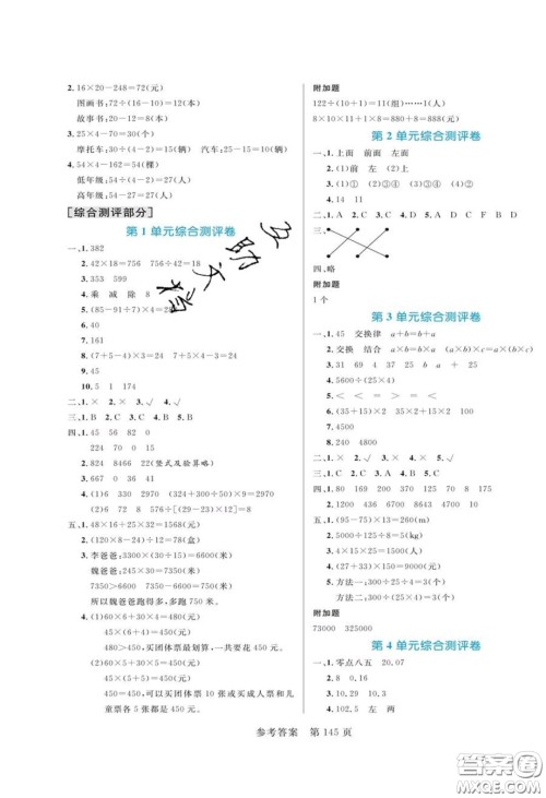 2020年黄冈名师天天练四年级数学下册人教版答案