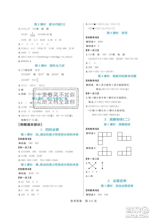 2020年黄冈名师天天练四年级数学下册人教版答案