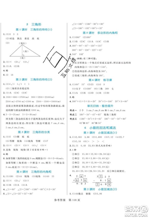 2020年黄冈名师天天练四年级数学下册人教版答案