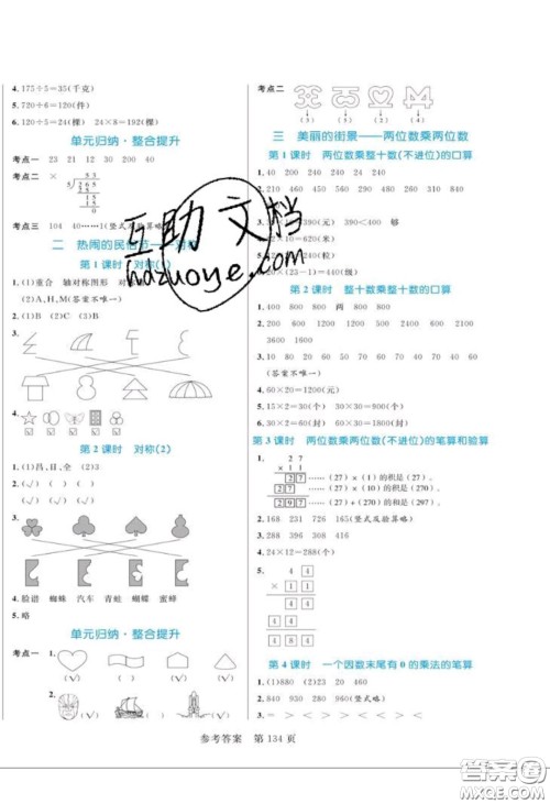 2020年黄冈名师天天练三年级数学下册青岛版六三制答案