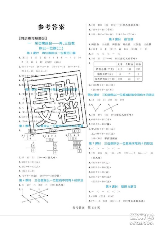 2020年黄冈名师天天练三年级数学下册青岛版六三制答案