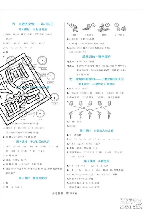 2020年黄冈名师天天练三年级数学下册青岛版六三制答案
