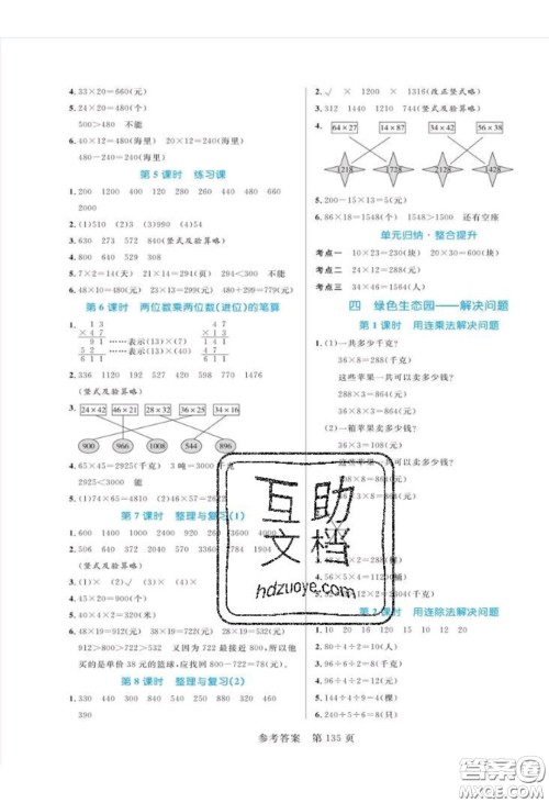 2020年黄冈名师天天练三年级数学下册青岛版六三制答案