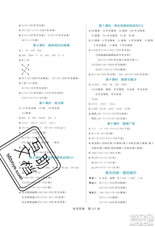 2020年黄冈名师天天练三年级数学下册青岛版六三制答案
