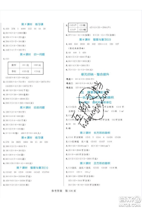 2020年黄冈名师天天练三年级数学下册青岛版六三制答案