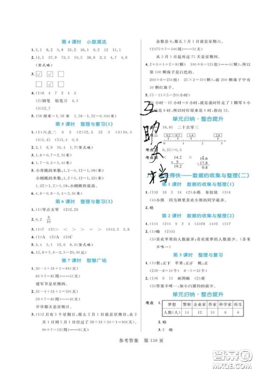 2020年黄冈名师天天练三年级数学下册青岛版六三制答案