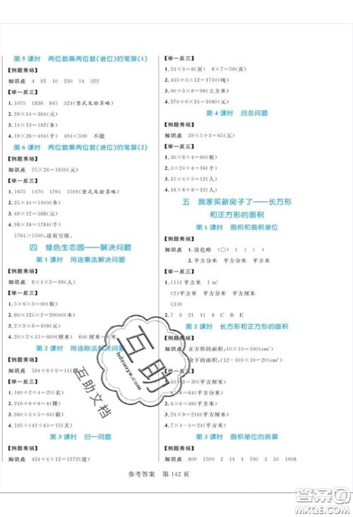 2020年黄冈名师天天练三年级数学下册青岛版六三制答案