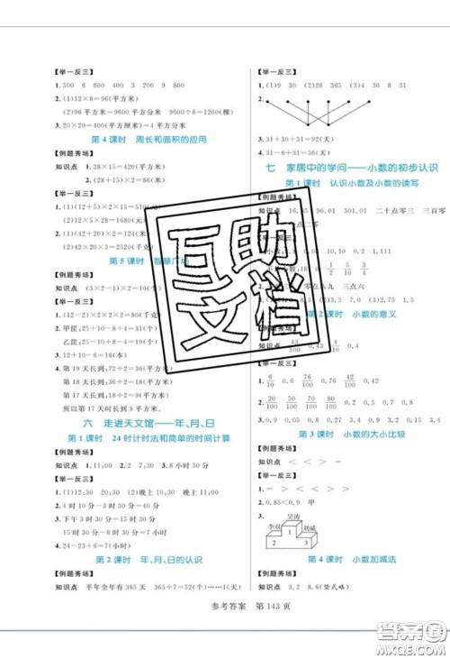 2020年黄冈名师天天练三年级数学下册青岛版六三制答案