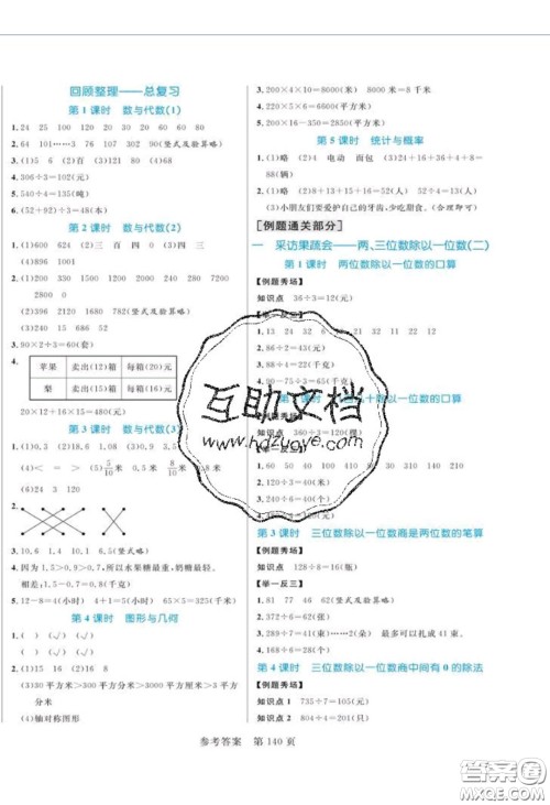 2020年黄冈名师天天练三年级数学下册青岛版六三制答案
