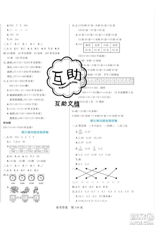 2020年黄冈名师天天练三年级数学下册青岛版六三制答案