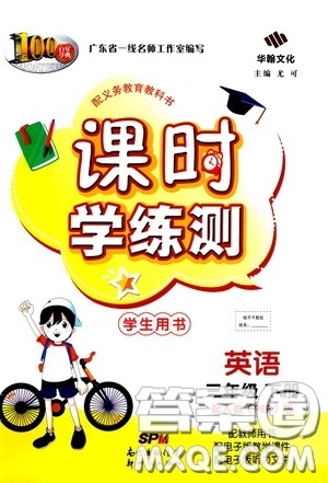 2020年课时学练测学生用书英语三年级下册人教PEP版参考答案 2020年课时学练测学生用书英语三年级下册人教PEP版参考答案