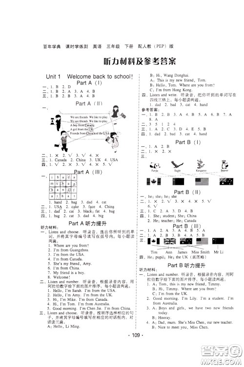 2020年课时学练测学生用书英语三年级下册人教PEP版参考答案 2020年课时学练测学生用书英语三年级下册人教PEP版参考答案