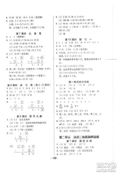 2020年课时学练测学生用书数学四年级下册北师大版参考答案