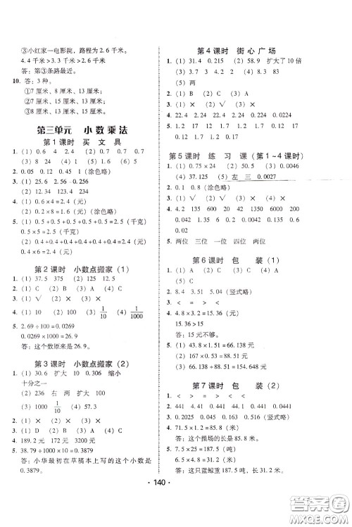 2020年课时学练测学生用书数学四年级下册北师大版参考答案 2020年课时学练测学生用书数学四年级下册北师大版参考答案