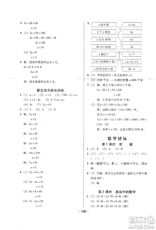 2020年课时学练测学生用书数学四年级下册北师大版参考答案