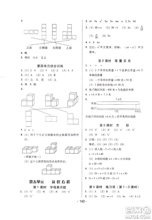 2020年课时学练测学生用书数学四年级下册北师大版参考答案